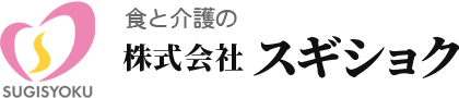 株式会社スギショク｜宅配弁当 給食受託｜在宅介護・訪問介護｜高齢者 介護食 病院食 茨城県水戸市 城東・浜田・千波・元吉田